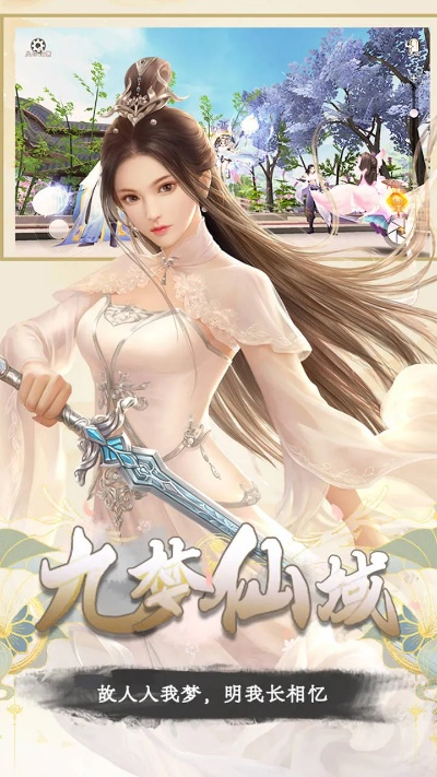 (九梦仙域礼包激活码在哪兑换)探秘九梦仙域0.1折扣特惠，畅享神秘之旅